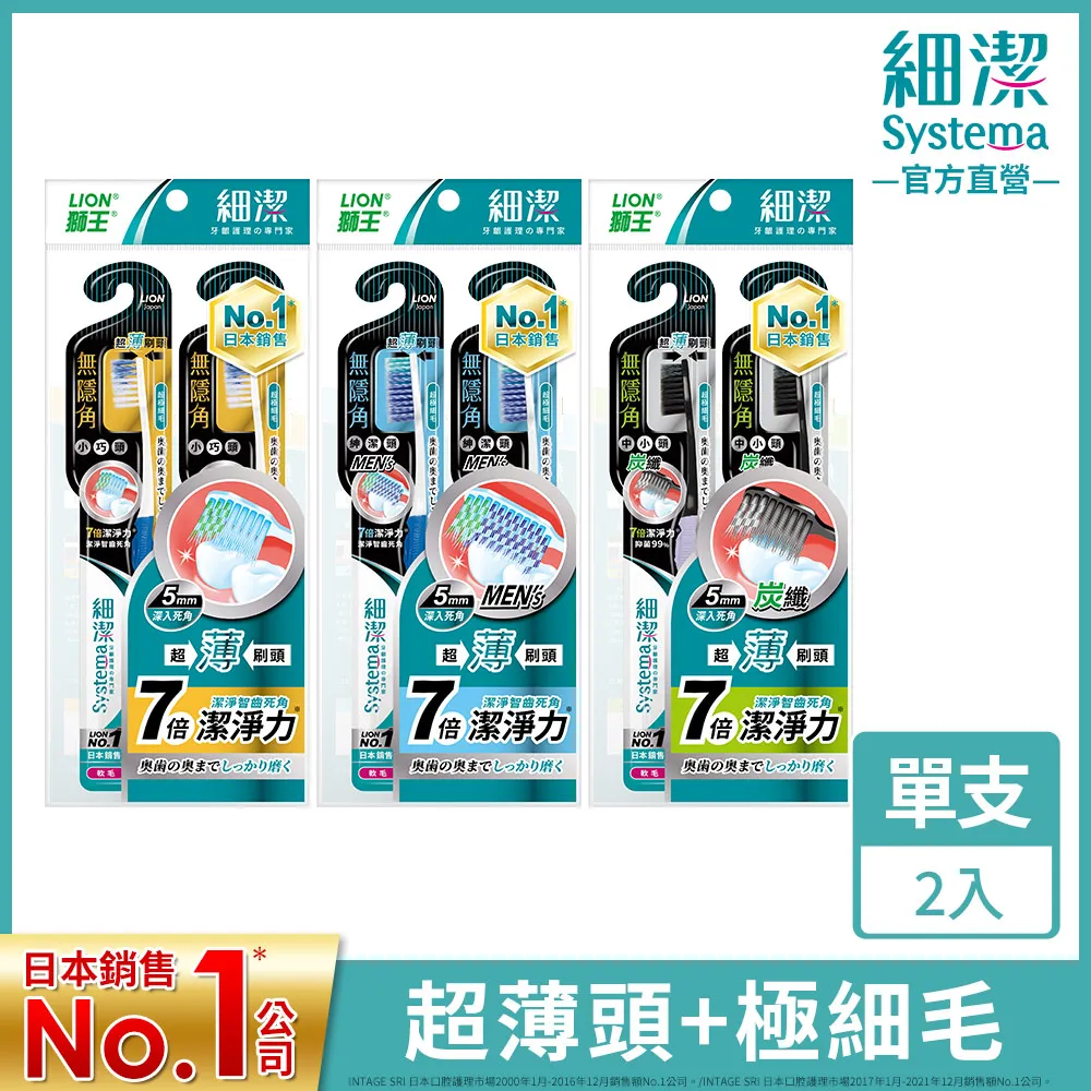 獅王 LION 細潔無隱角牙刷-紳潔頭1支(顏色隨機出貨) │台灣獅王官方旗艦店 歷史價格詳細信息