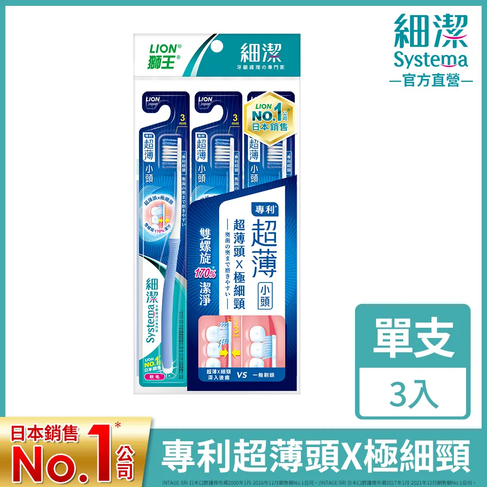 獅王細潔小頭牙刷3入（顏色隨機出貨） 歷史價格詳細信息