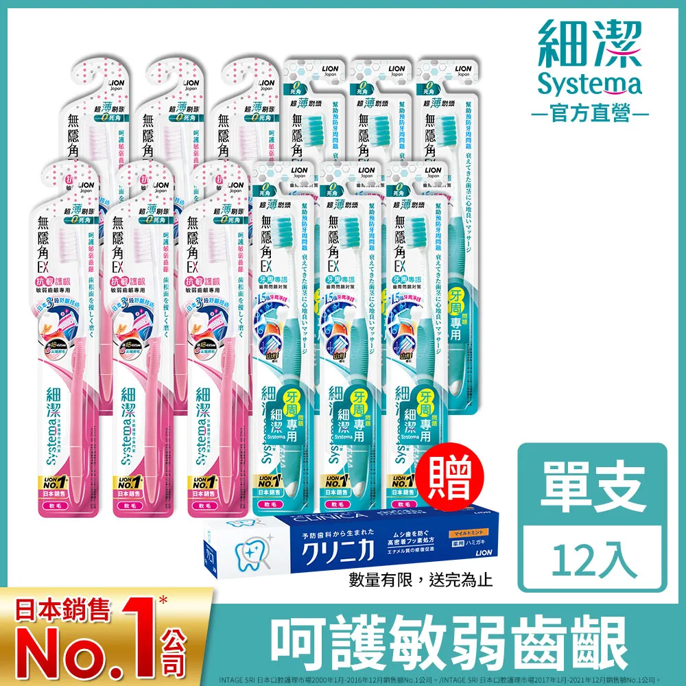 日本獅王LION 細潔無隱角EX牙刷2入(抗敏/亮白/專護/極柔) 歷史價格詳細信息