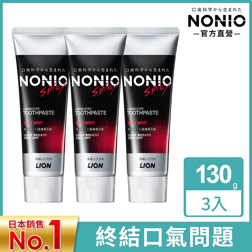 日本獅王NONIO 終結口氣牙膏-三口味【愛趣】獅王牙膏 NONIO牙膏 公司貨 歷史價格詳細信息