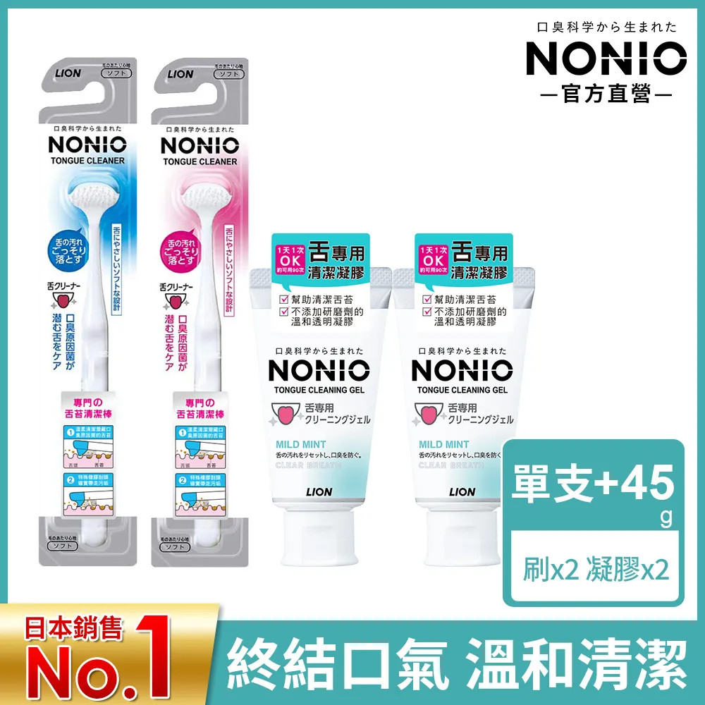 日本獅王NONIO 終結口氣舌苔清潔凝膠 45g x3 歷史價格詳細信息