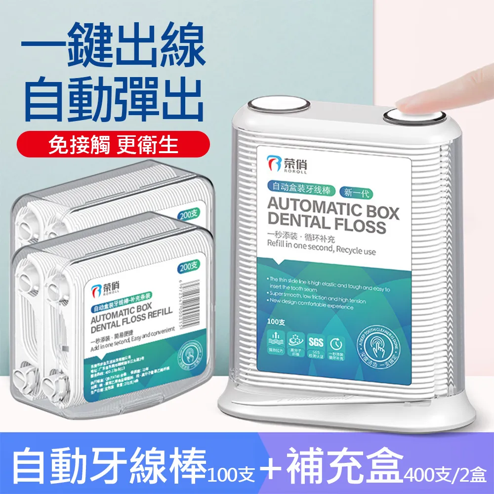 榮俏自動盒裝牙線棒超細牙線家庭裝便攜隨身剔牙線兒童成人牙線棒 歷史價格詳細信息