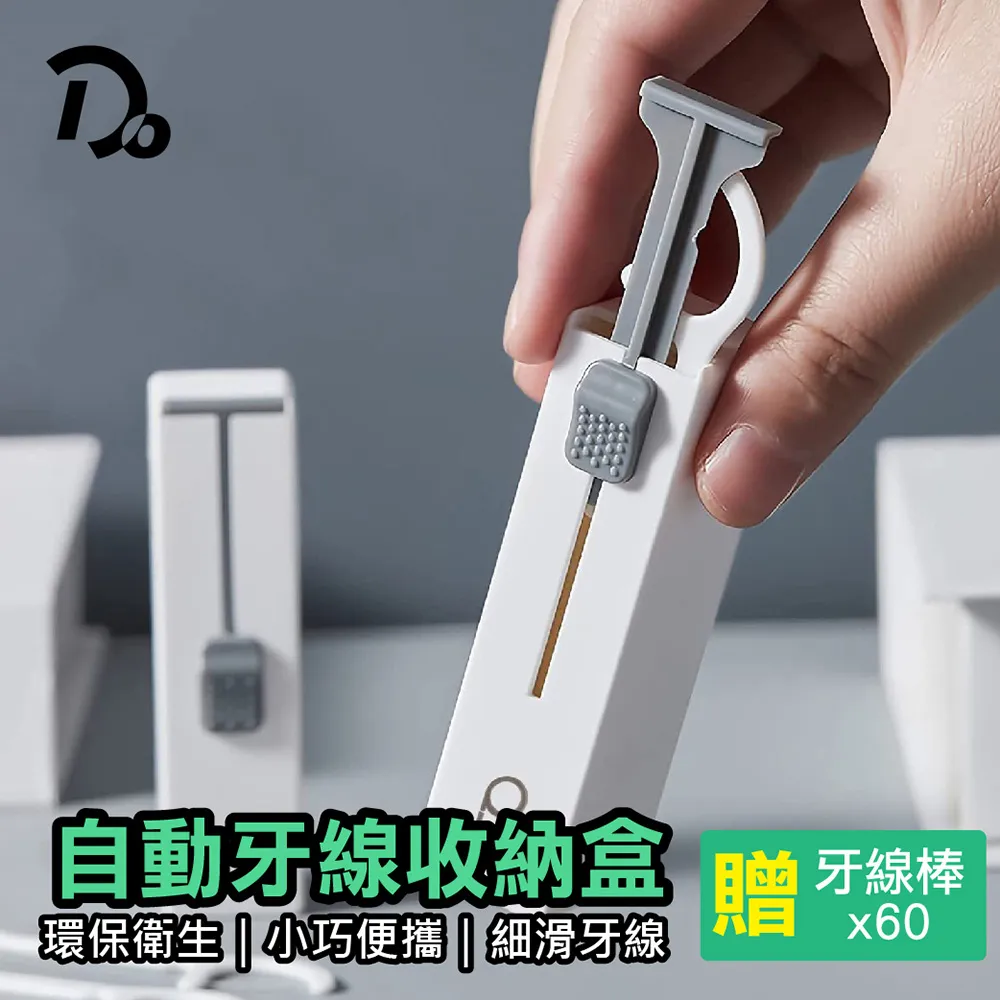 自動牙線盒 牙線收納盒 牙線盒 牙線棒 牙線 牙線盒收納 隨身牙線盒 便攜牙線盒 細滑牙線棒 牙線補充【HGJ1440】 歷史價格詳細信息