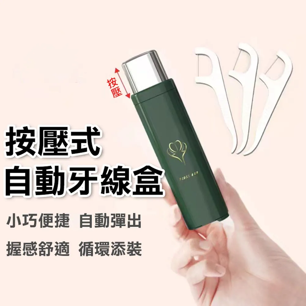 【隨身牙線盒】自動彈出牙線棒 牙線棒收納盒 牙線攜帶盒 按壓式牙線盒 歷史價格詳細信息