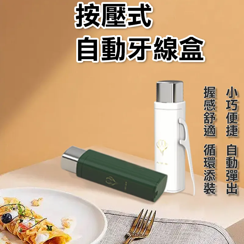 【隨身牙線盒】自動彈出牙線棒 牙線棒收納盒 牙線攜帶盒 按壓式牙線盒 歷史價格詳細信息