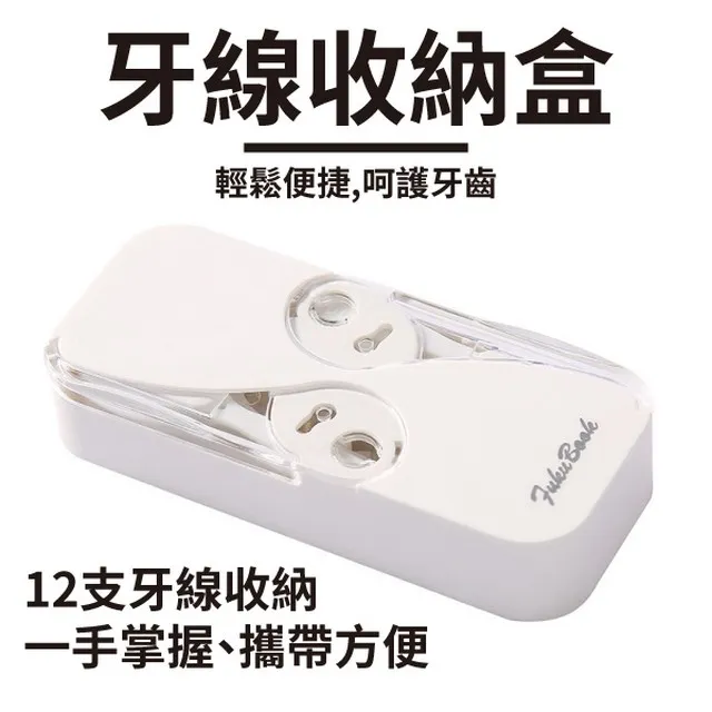 牙線收納盒 便攜式 2入組 歷史價格詳細信息
