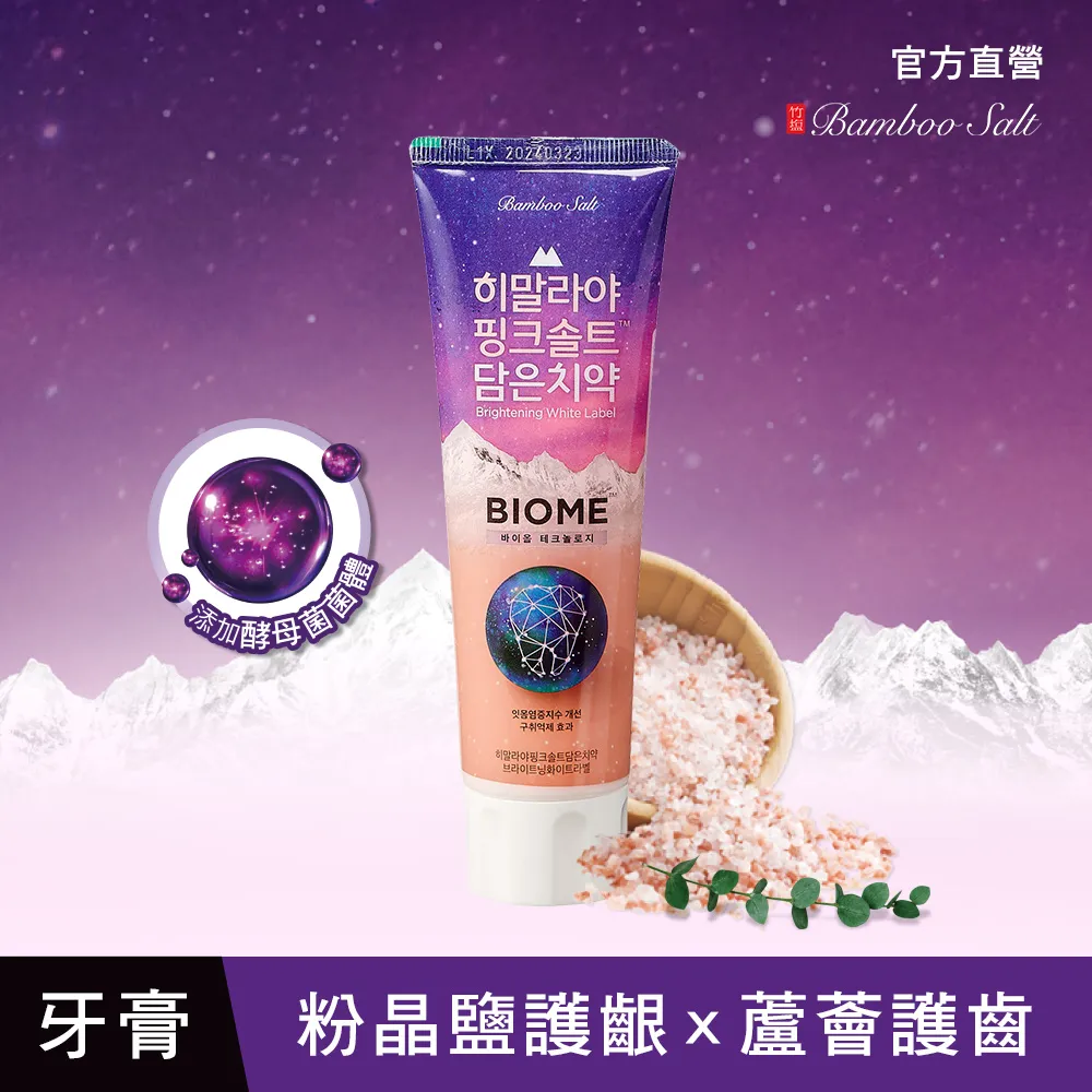 LG喜馬拉雅粉晶鹽牙膏-BIOME雙效100g【任2件5折】 歷史價格詳細信息