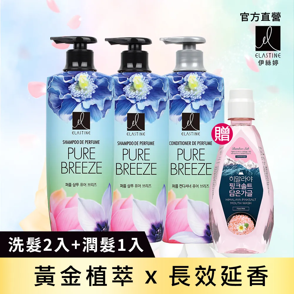 Elastine永恆珍愛奢華香水洗髮  【大潤發】 歷史價格詳細信息