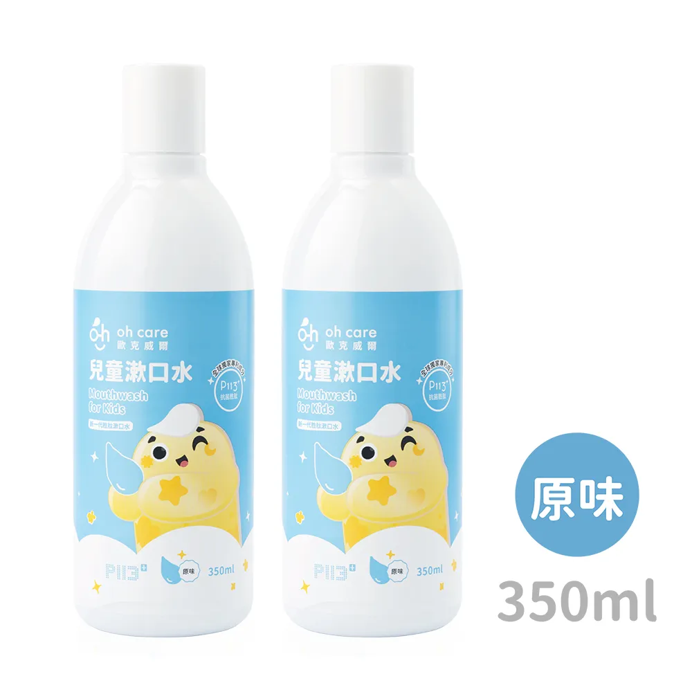 oh care歐克威爾 兒童抗菌漱口水(葡萄) 350ml x2入 歷史價格詳細信息