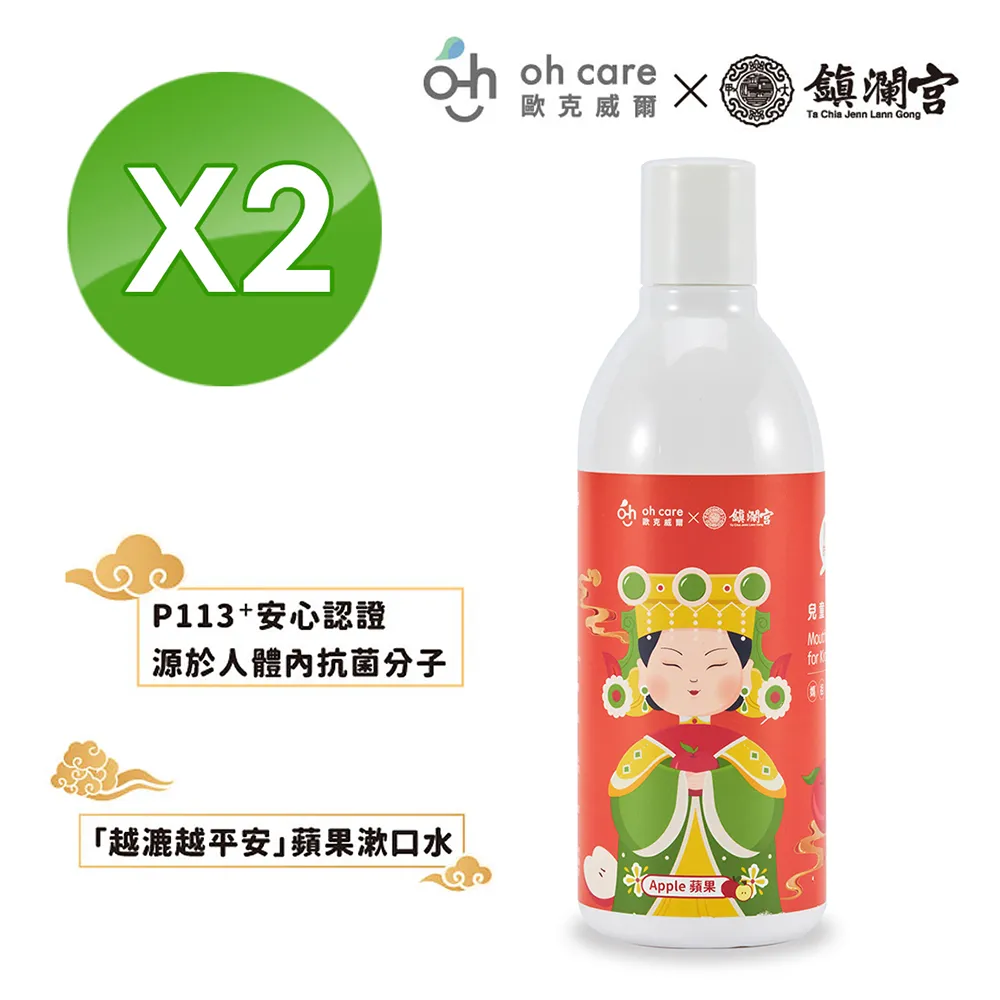 oh care 歐克威爾 大甲媽祖鎮瀾宫聯名 平安漱口水(蘋果) 350ml x1入 歷史價格詳細信息