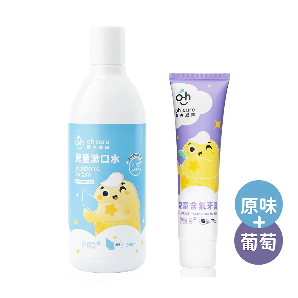 oh care歐克威爾 兒童口腔雙效護牙組 (原味漱口水+葡萄含氟牙膏) 歷史價格詳細信息