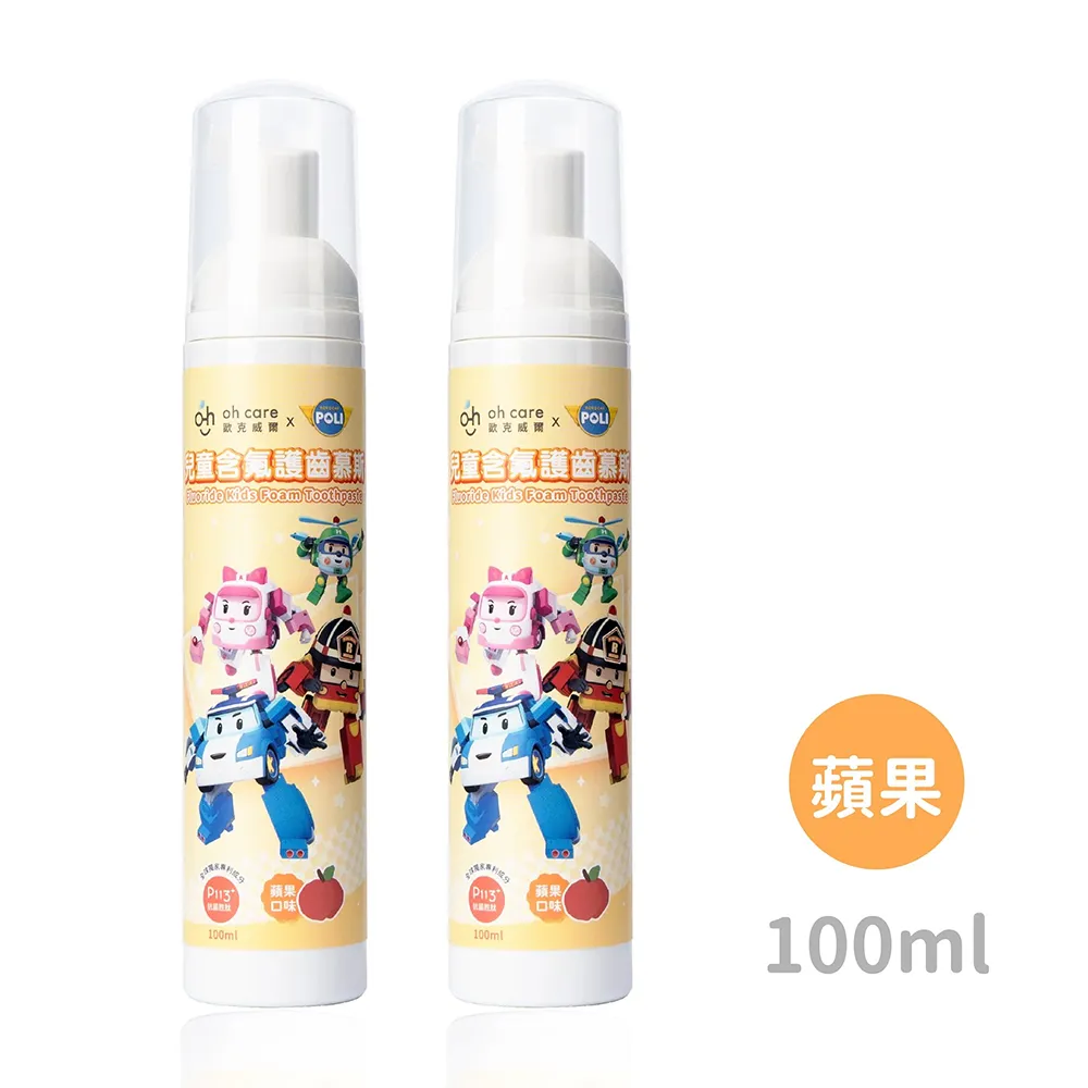 oh care 歐克威爾 Poli波力 兒童含氟護齒慕斯100ML(蘋果口味) 歷史價格詳細信息