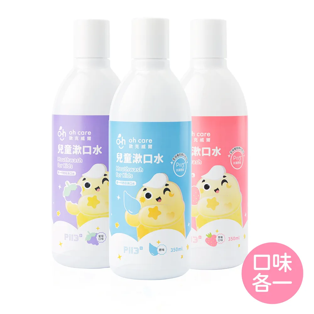 oh care歐克威爾 兒童抗菌漱口水(葡萄) 350ml x2入 歷史價格詳細信息