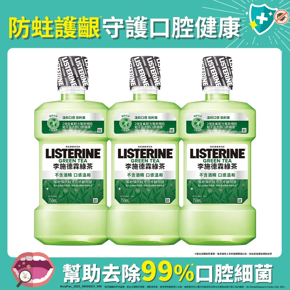 李施德霖-天然綠茶防蛀護齦雙效配方漱口水500ml 【無酒精配方】 歷史價格詳細信息