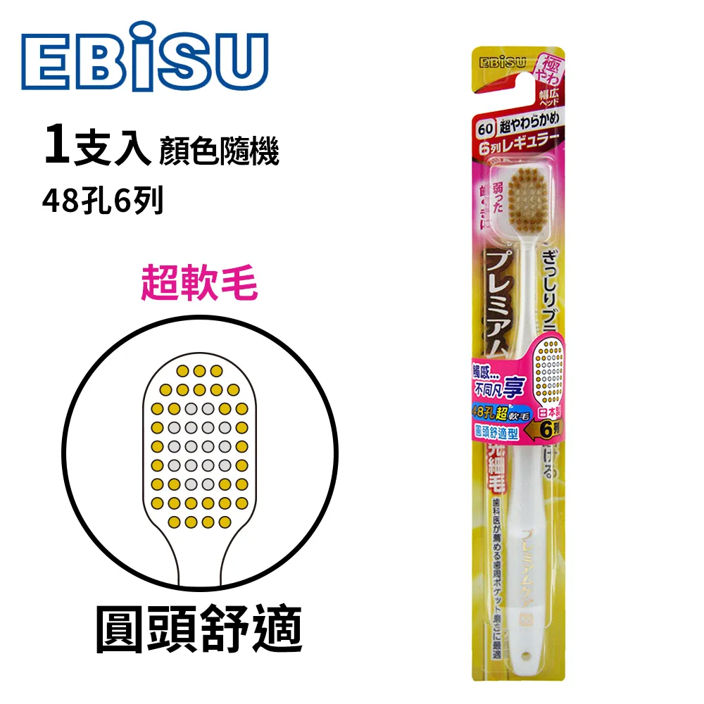 Ebisu-48孔優質倍護混合植毛牙刷《日藥本舖》 歷史價格詳細信息
