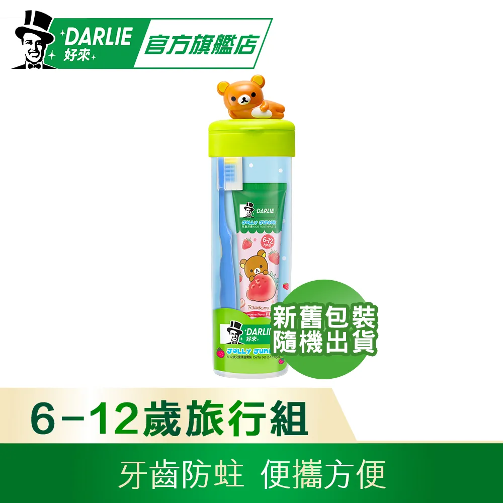 【黑人】6-12歲兒童護齒牙膏牙刷旅行套裝(1入.2入) 歷史價格詳細信息