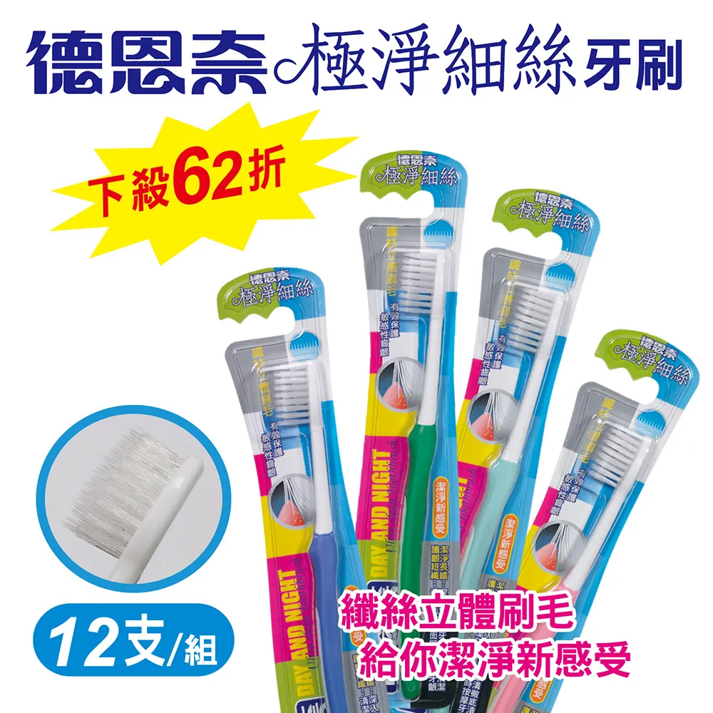 德恩奈極淨細絲牙刷 2支/組 歷史價格詳細信息