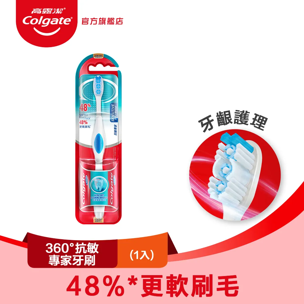 【高露潔】360°抗敏專家牙刷   1入/3入(深層潔淨/軟毛牙刷) 歷史價格詳細信息