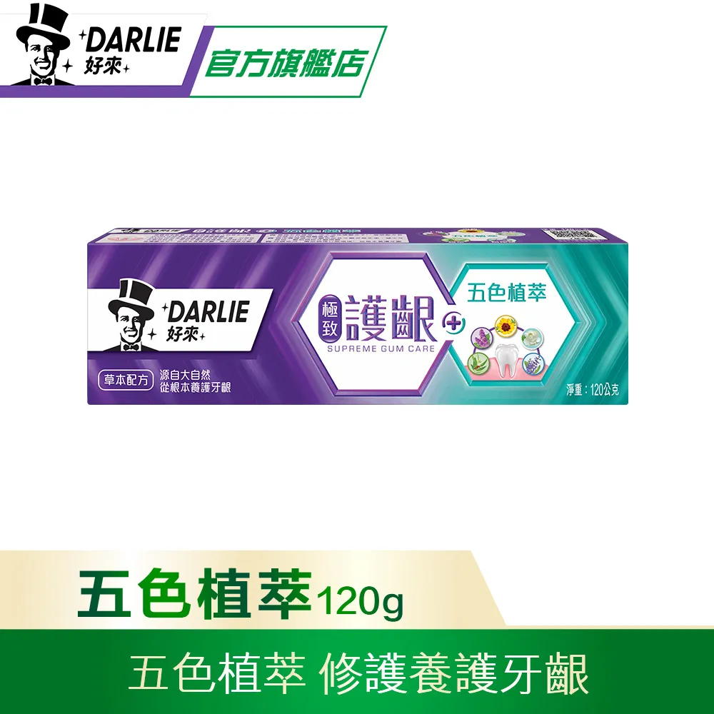 【DARLIE 好來】極致護齦-抗敏礦鹽牙膏 120g*2 歷史價格詳細信息