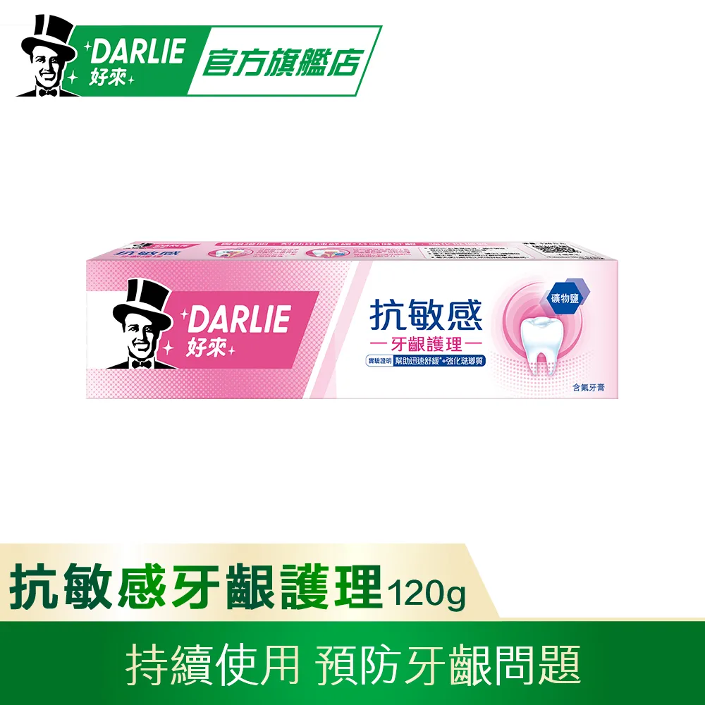 【好來】抗敏感亮白/牙齦護理牙膏2入+超氟牙膏250g2入(原黑人/去除牙菌斑/去牙漬/口氣清新/口腔除菌/抗菌) 歷史價格詳細信息