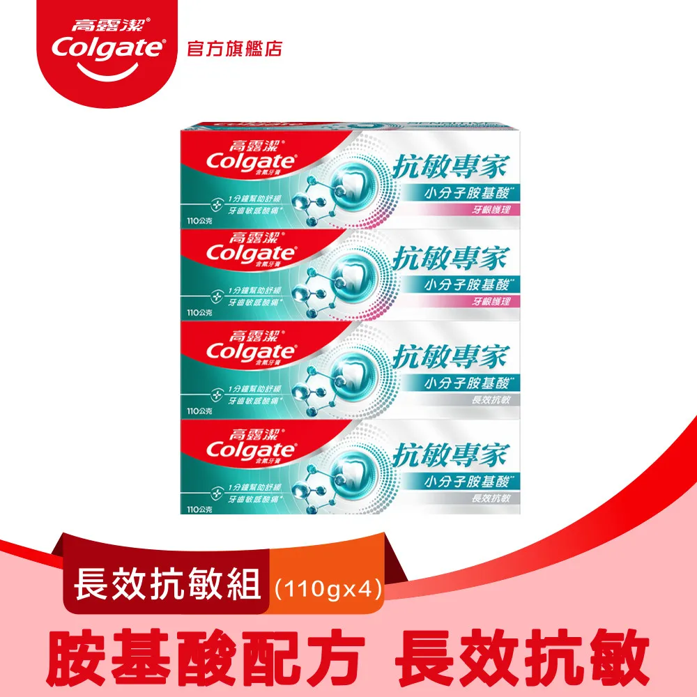 【高露潔】抗敏專家 - 長效抗敏牙膏110g 2入組 歷史價格詳細信息