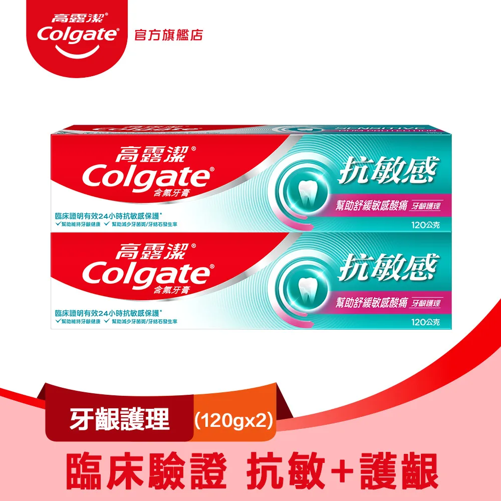 【高露潔】抗敏感牙膏2入組+全效牙膏2入組 歷史價格詳細信息