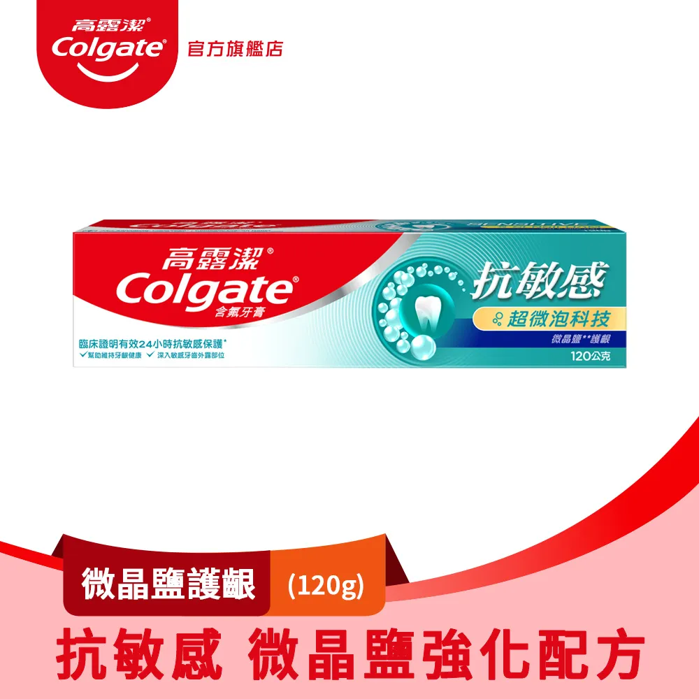 高露潔抗敏感微晶鹽牙膏120g 歷史價格詳細信息