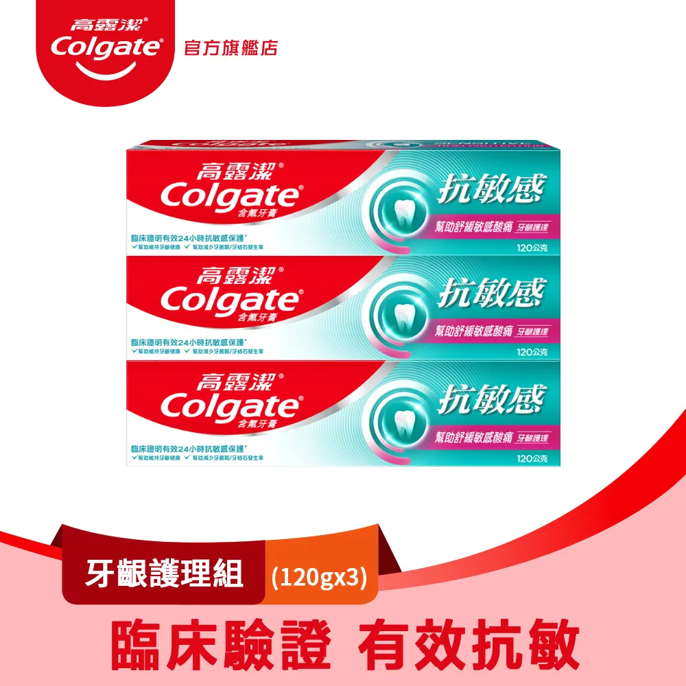 【高露潔】抗敏感 - 牙齦護理牙膏120gx3 歷史價格詳細信息
