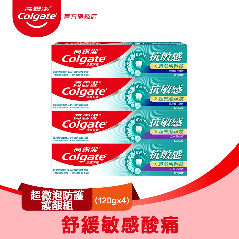 高露潔 抗敏感(強護超微泡防護組4入) 歷史價格詳細信息