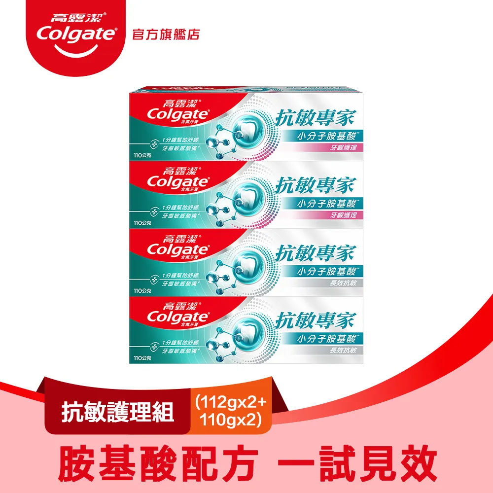 【高露潔】抗敏專家 - 長效抗敏牙膏110g 2入組 歷史價格詳細信息