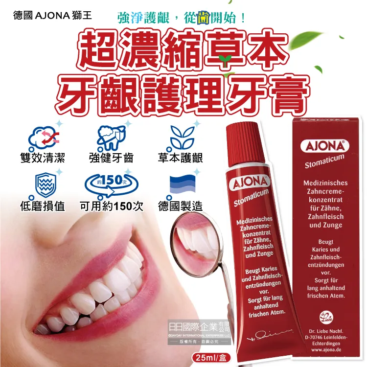 德國AJONA-超濃縮雙效潔淨強健琺瑯質草本牙齦護理牙膏25ml/紅盒 價格比較,價格查詢,歷史價格詳細信息