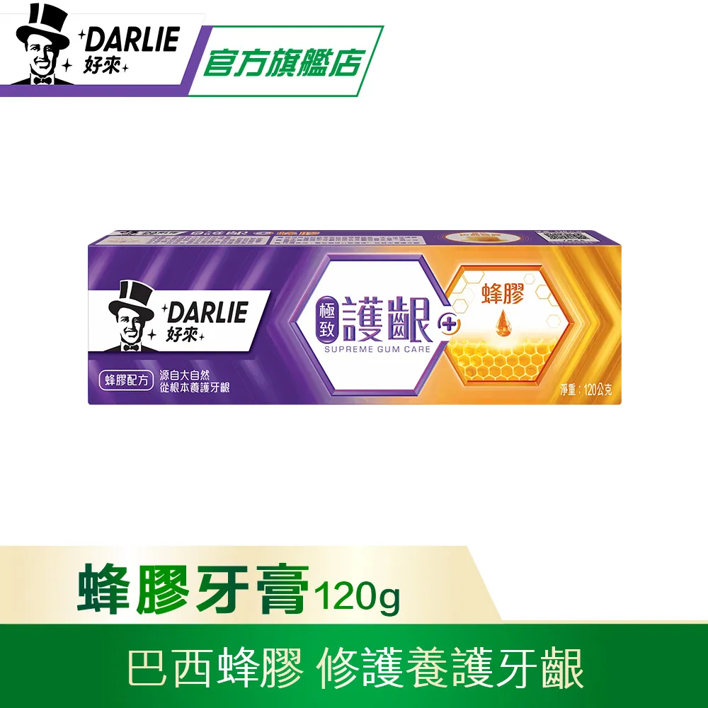【DARLIE 好來】極致護齦-抗敏礦鹽牙膏 120g*2 歷史價格詳細信息
