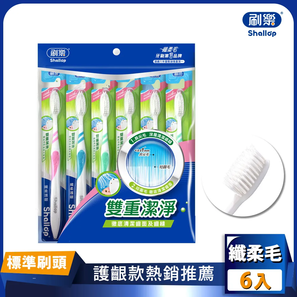 刷樂 纖柔護齦牙刷 1組(6入)【家樂福】 歷史價格詳細信息
