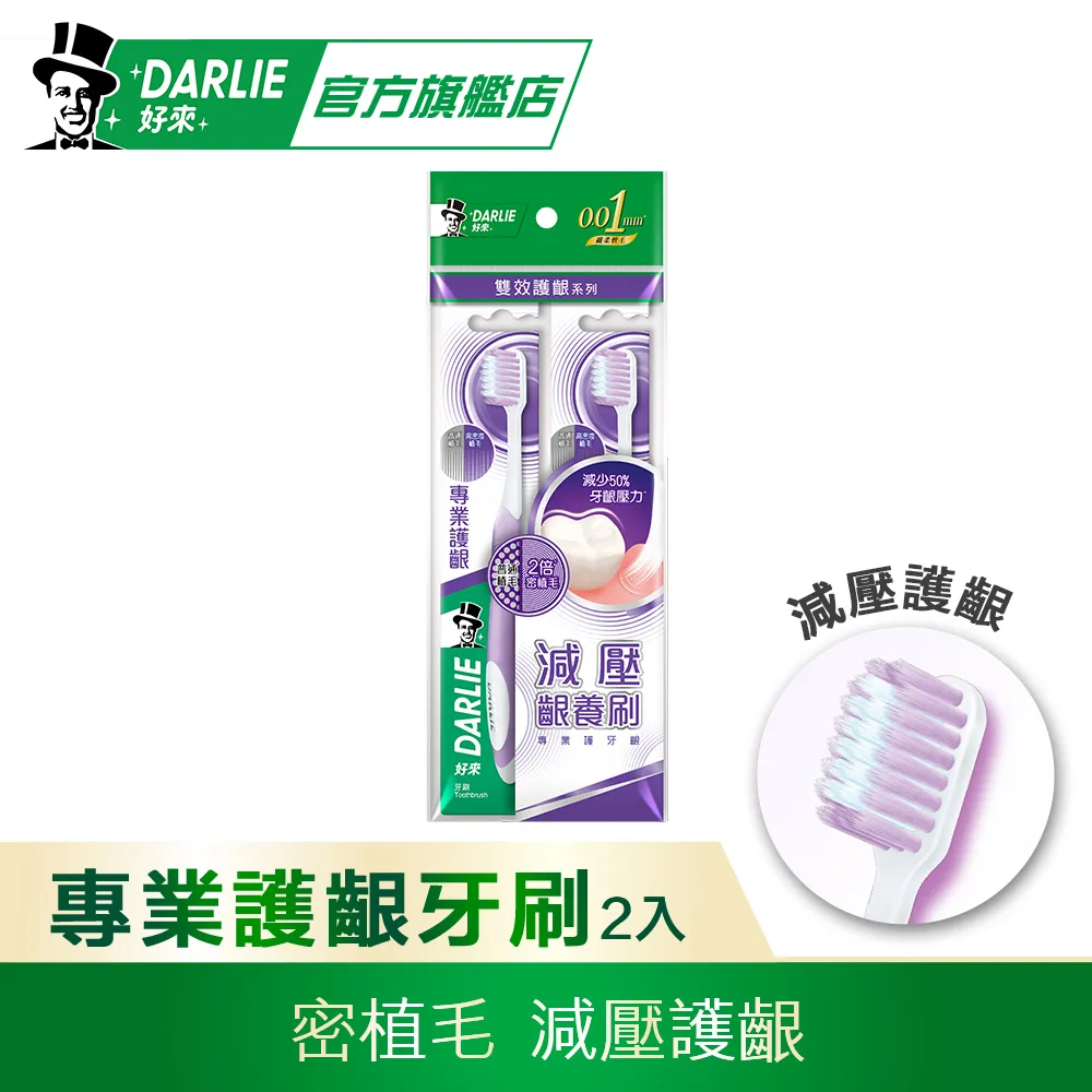 DARLIE 好來專業護齦 - 抗口氣牙膏120gx2入 歷史價格詳細信息