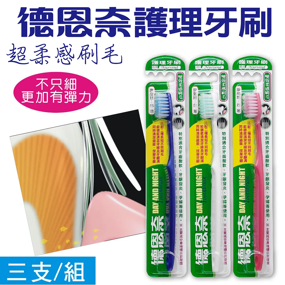 德恩奈護理牙刷(3支/組) 價格比較,價格查詢,歷史價格詳細信息