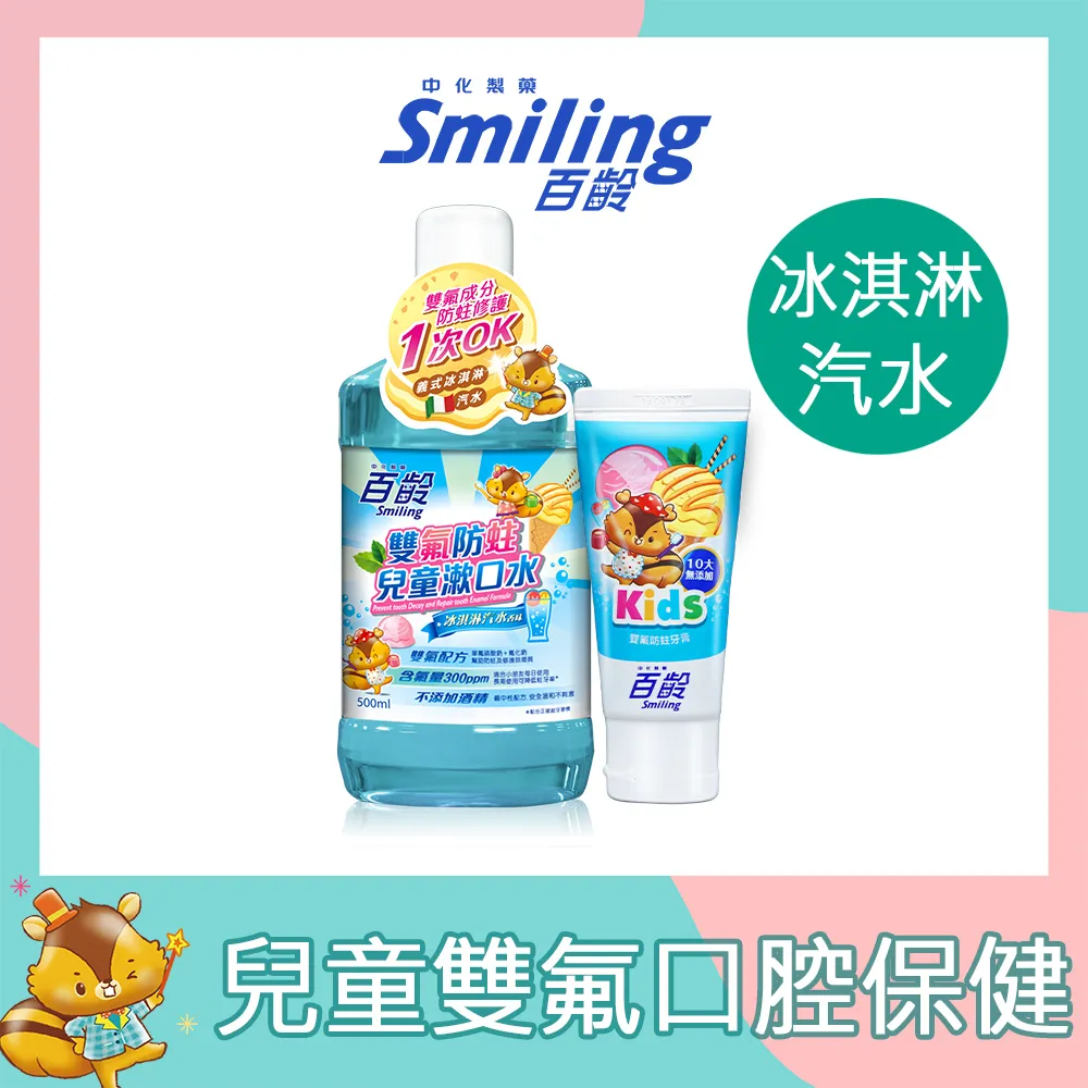 百齡Smiling 雙氟防蛀兒童漱口水-冰淇淋汽水 500ml 歷史價格詳細信息