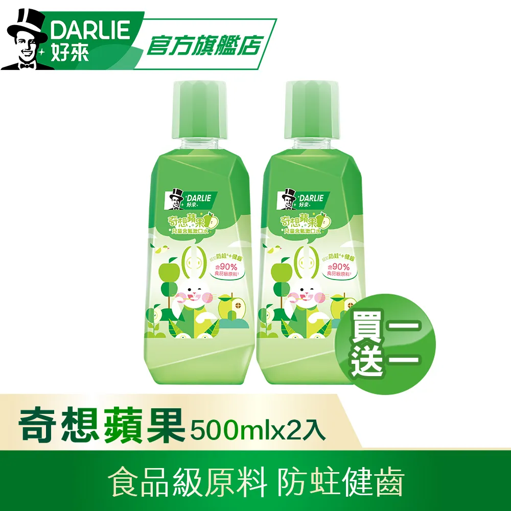 【DARLIE 好來】果漾Party漱口水 500ml(口腔清潔/鮮果清香/有助除菌) 歷史價格詳細信息