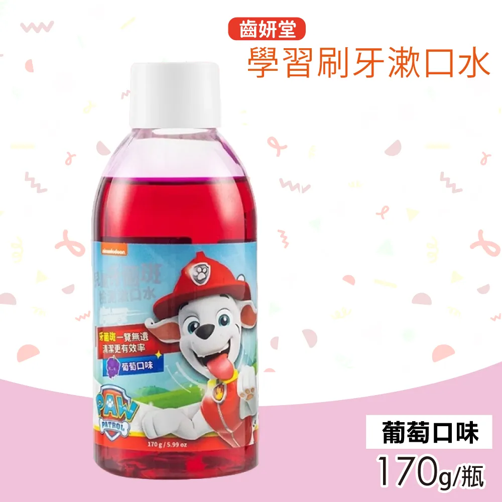 【Lab52 齒妍堂】學習刷牙漱口水170g/瓶(食品級配方/牙菌斑顯示劑/口腔清潔居家檢測) 歷史價格詳細信息