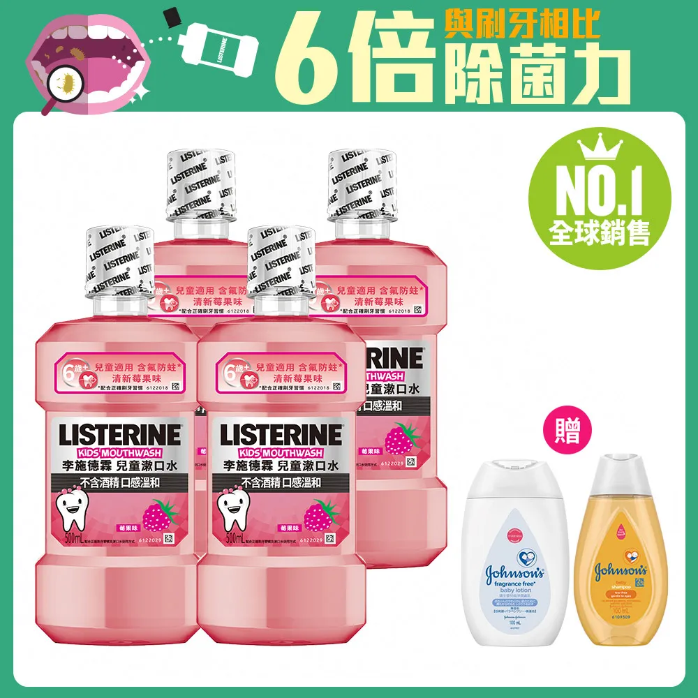 李施德霖漱口水4件組(全效抗敏感500ml*3+綠茶100ml) 歷史價格詳細信息
