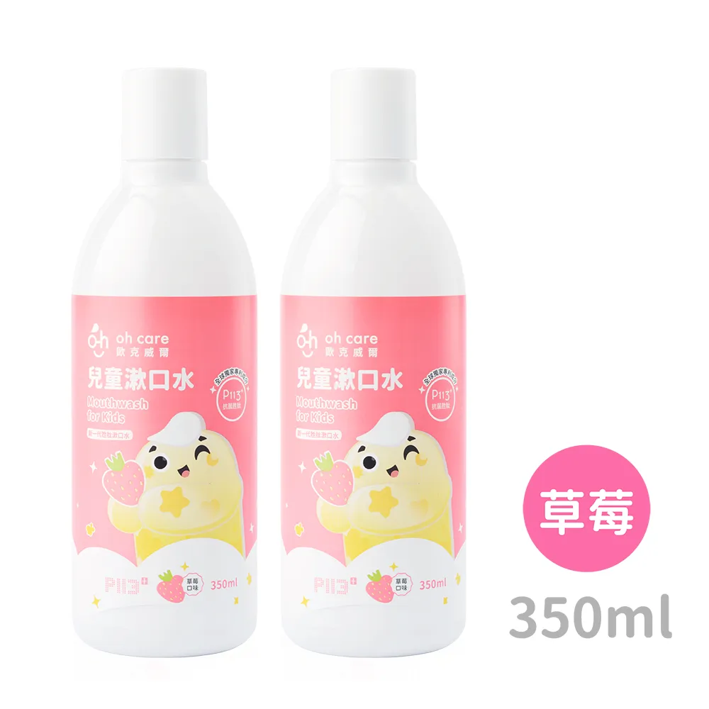 oh care歐克威爾 兒童抗菌漱口水(葡萄) 350ml x2入 歷史價格詳細信息