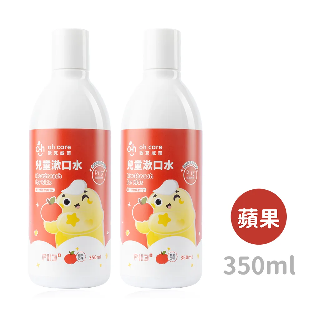 oh care歐克威爾 兒童抗菌漱口水(葡萄) 350ml x2入 歷史價格詳細信息