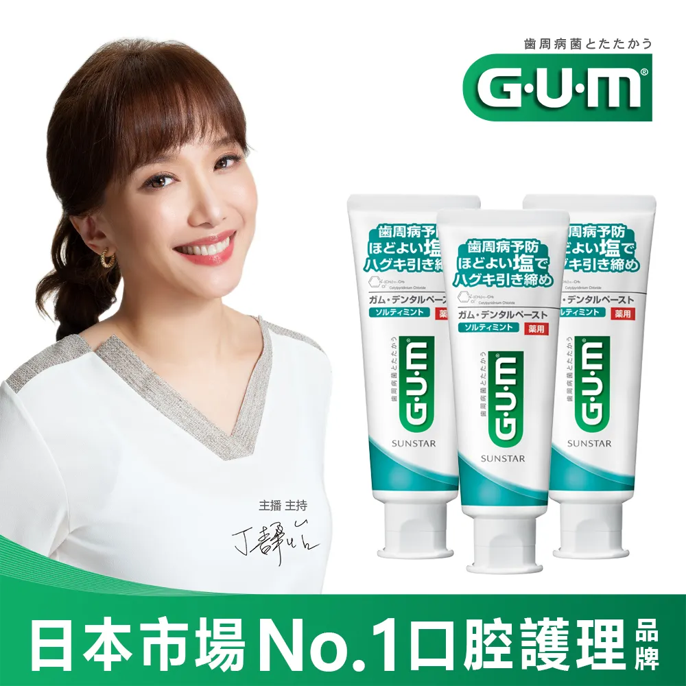 GUM 牙周護理牙膏150g-清爽岩鹽(直立式) 三詩達官方直營 歷史價格詳細信息