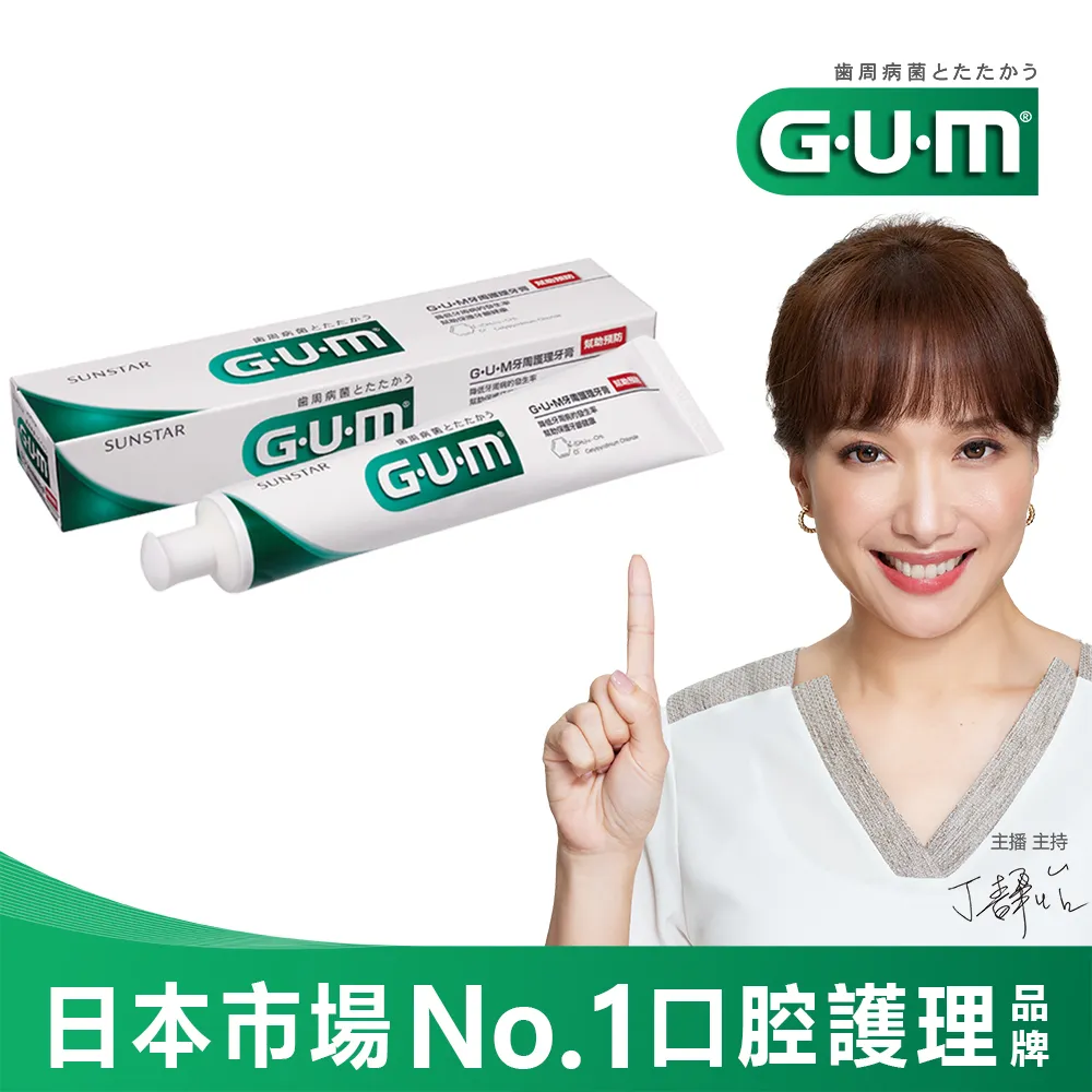 GUM 牙周護理牙膏 140g (盒裝) 草本薄荷味 三詩達官方直營 歷史價格詳細信息