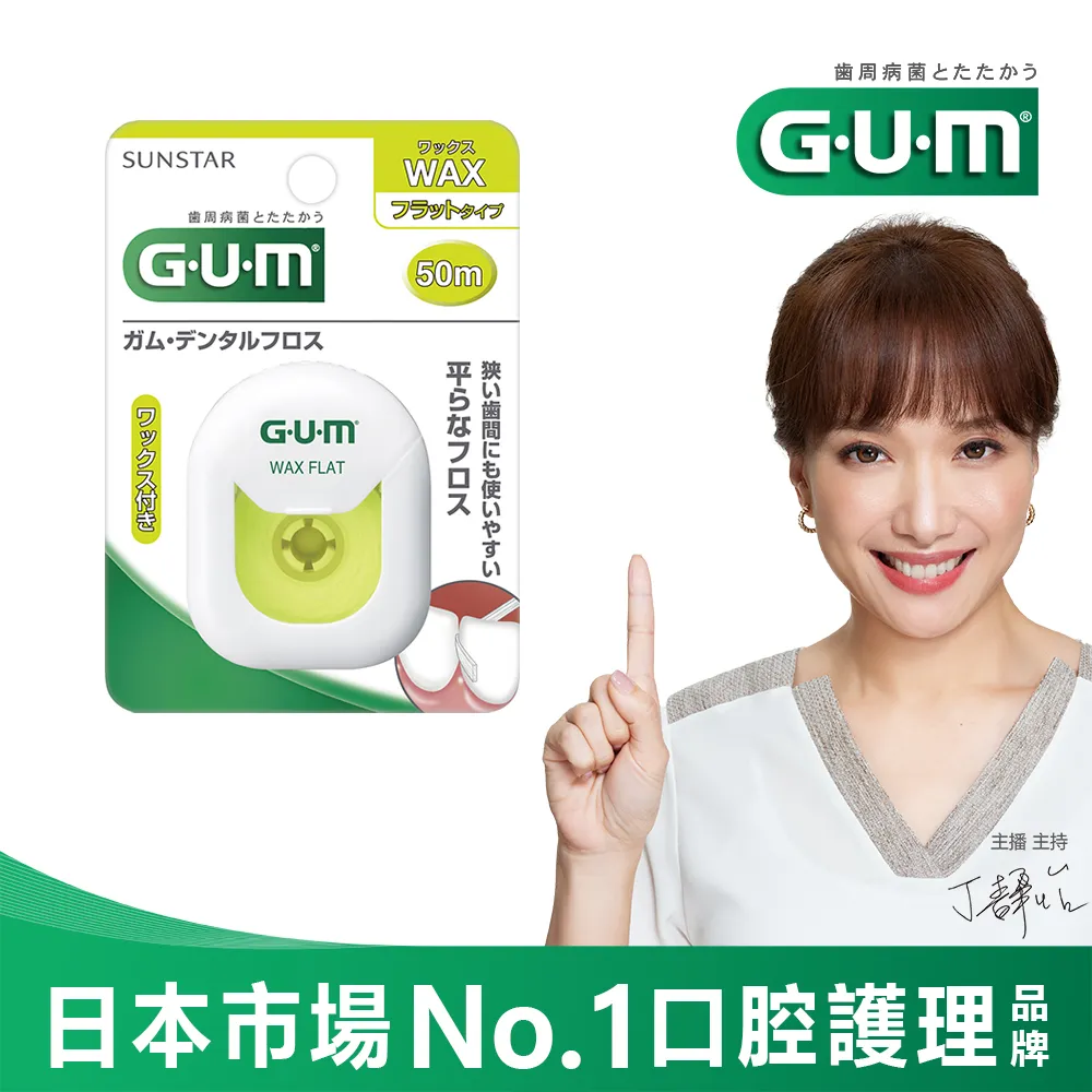 GUM 牙周護理 牙線50M(含蠟滑順型) 三詩達官方直營 歷史價格詳細信息