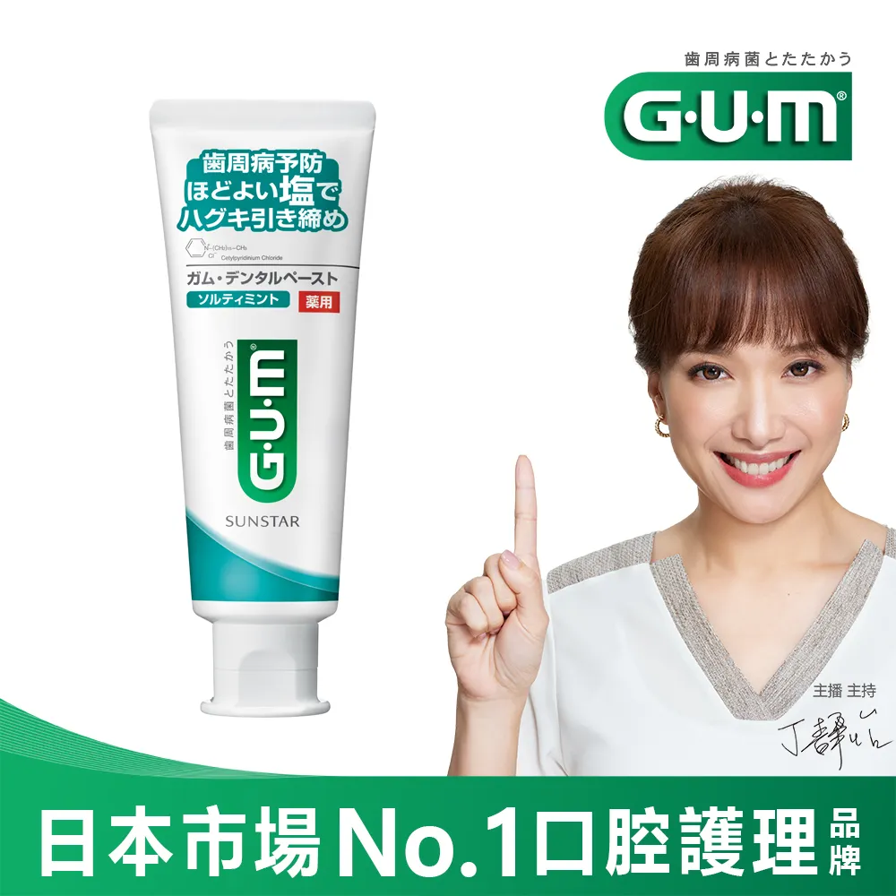 GUM 牙周護理牙膏150g-清爽岩鹽(直立式) 三詩達官方直營 歷史價格詳細信息