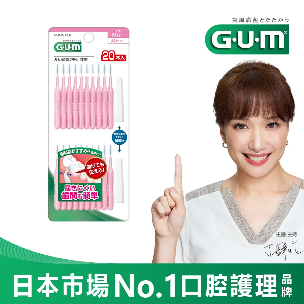 GUM 牙周護理 I型牙間刷-1SSS 20支入 三詩達官方直營 歷史價格詳細信息