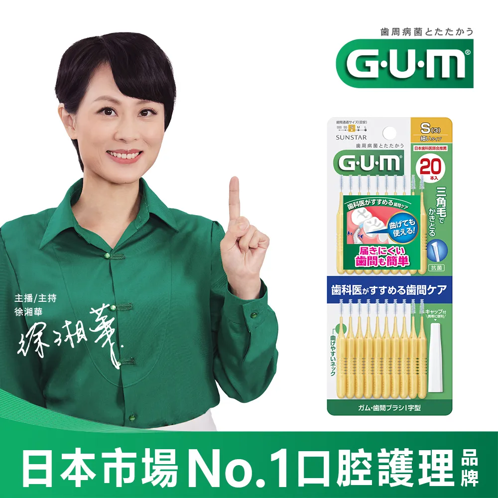 GUM 牙周護理 I型牙間刷-1SSS 20支入 三詩達官方直營 歷史價格詳細信息