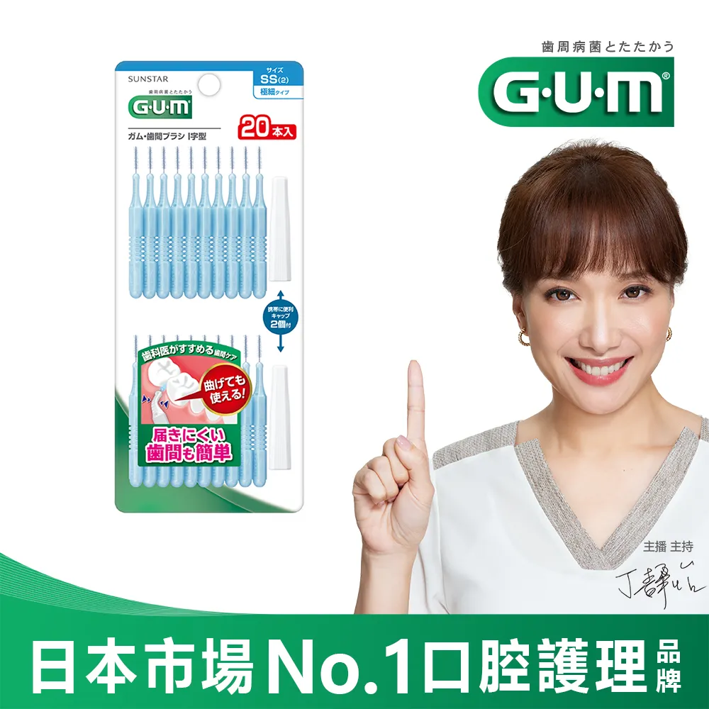 GUM 牙周護理 I型牙間刷-1SSS 20支入 三詩達官方直營 歷史價格詳細信息