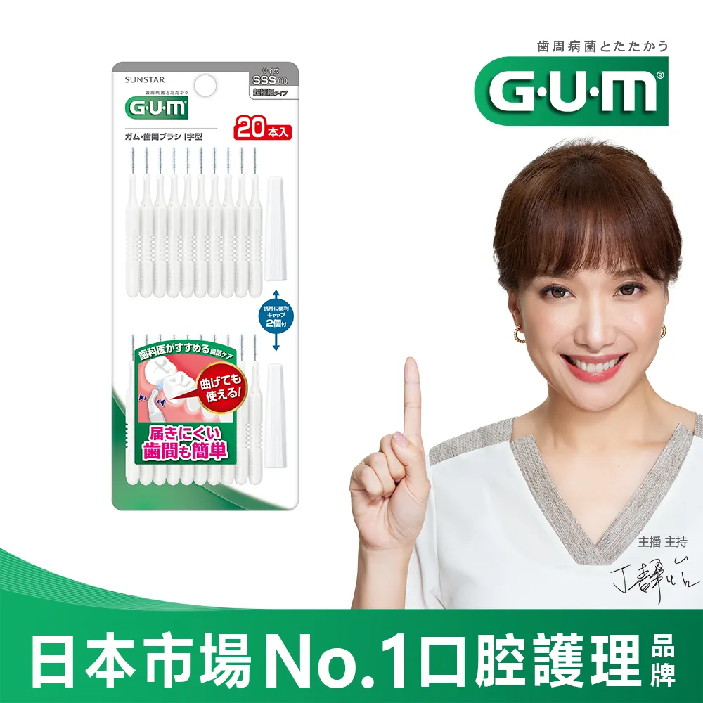 GUM 牙周護理 I型牙間刷-1SSS 20支入 三詩達官方直營 歷史價格詳細信息