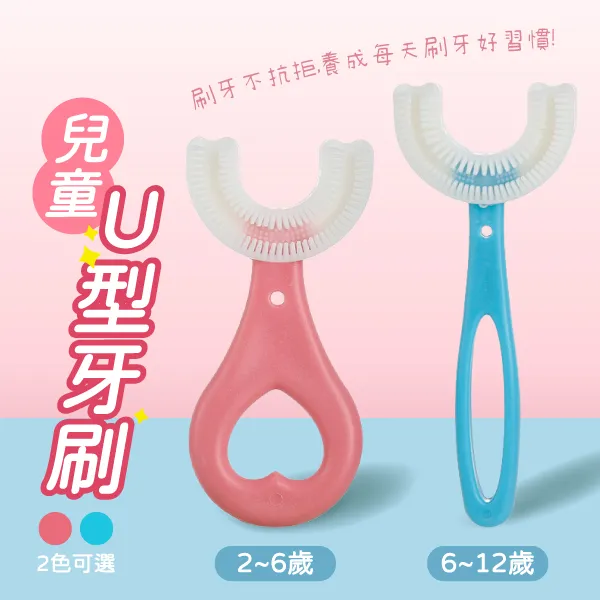 兒童U型牙刷 寶寶牙刷 U型牙刷 牙刷 2-6歲以上適用 (顏色可選) 歷史價格詳細信息